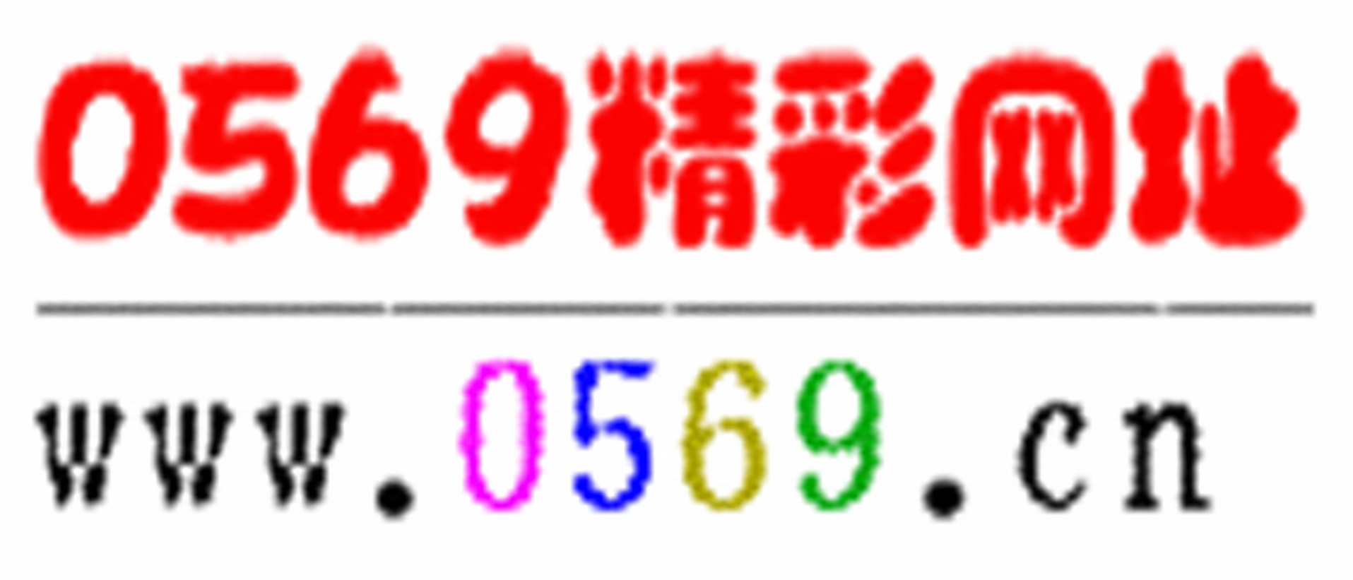0569精彩网址大全